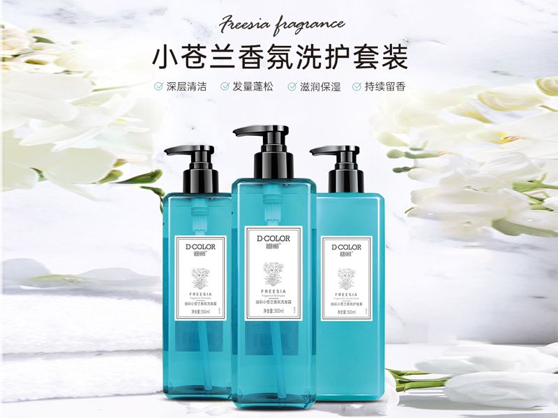迪彩小蒼蘭香氛洗護(hù)套裝